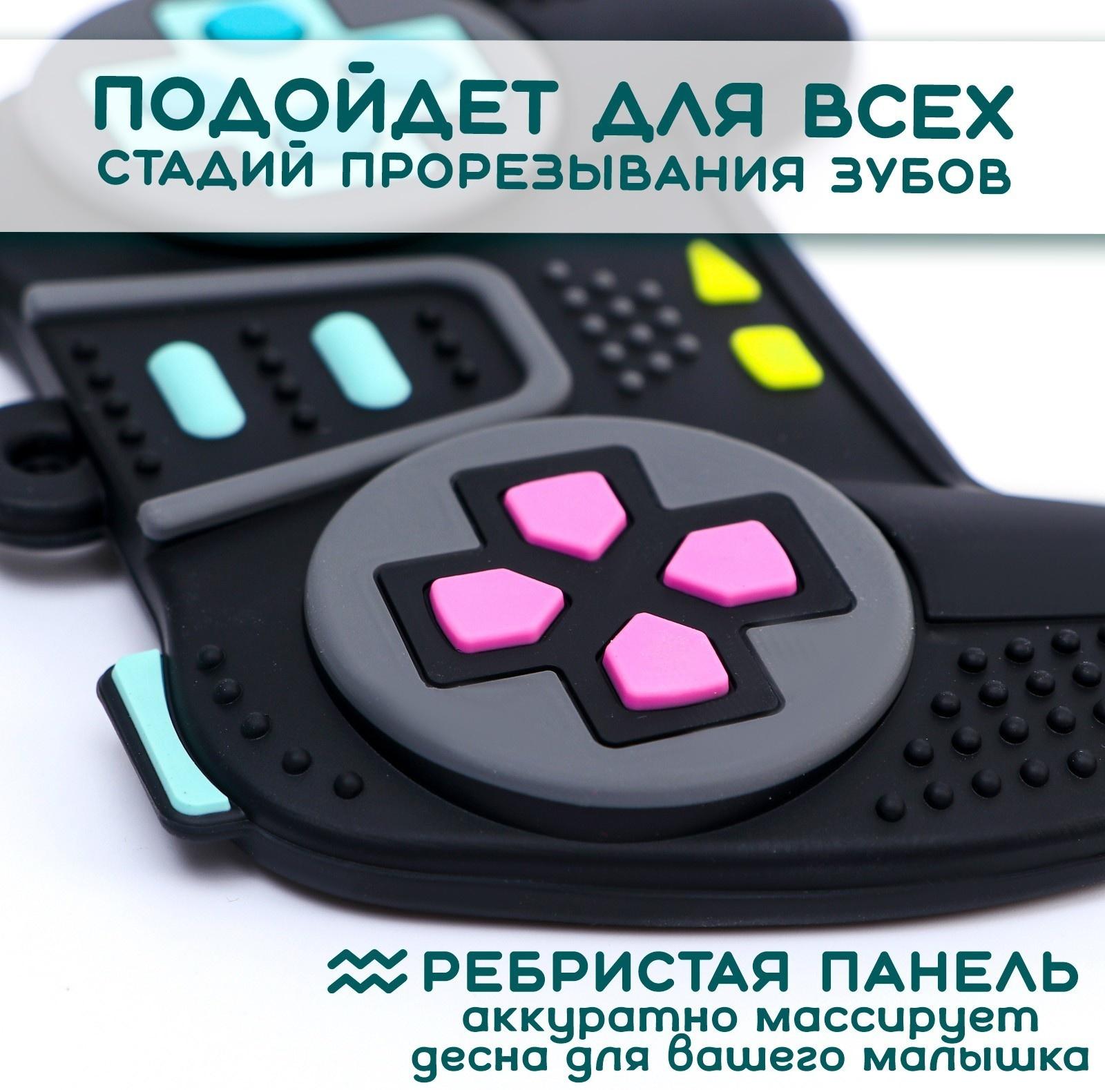 Прорезыватель силиконовый для зубов «Джойстик», от 0 мес., чёрный