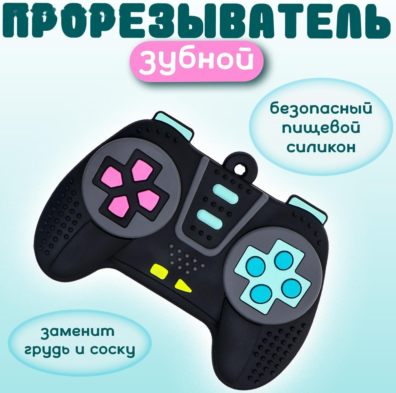 Прорезыватель силиконовый для зубов «Джойстик», от 0 мес., чёрный