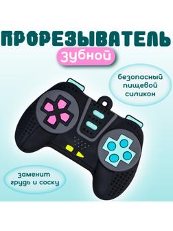 Прорезыватель силиконовый для зубов «Джойстик», от 0 мес., чёрный