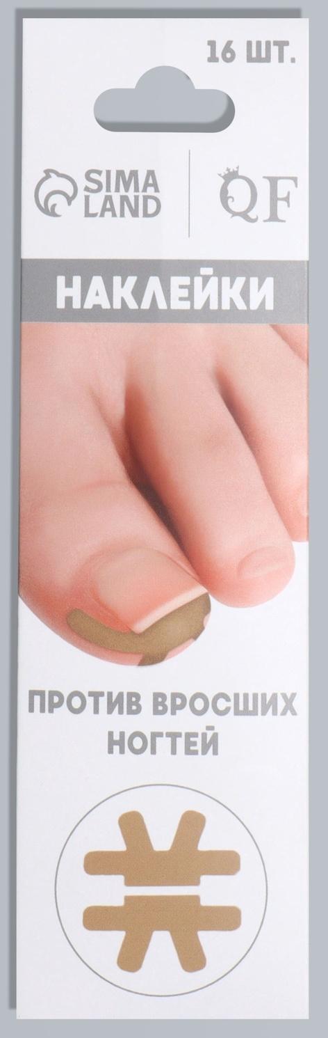Наклейки против вросших ногтей, 16 шт., бежевые
