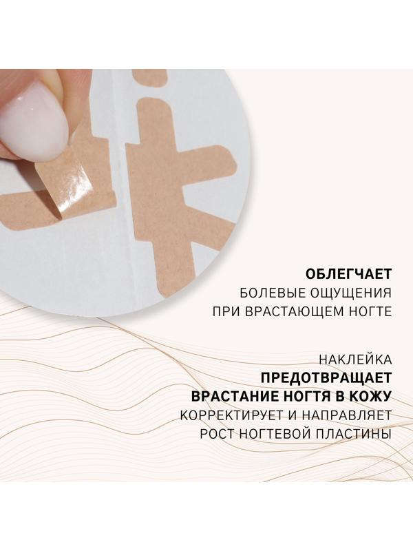 Наклейки против вросших ногтей, 16 шт., бежевые