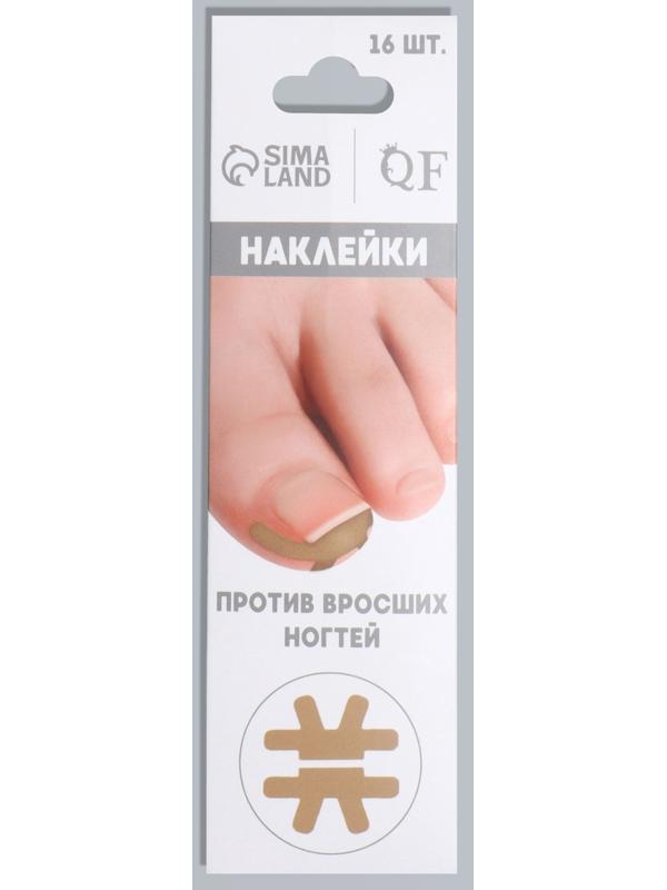 Наклейки против вросших ногтей, 16 шт., бежевые