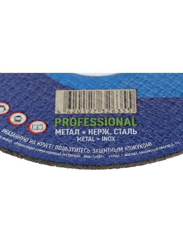 Круг отрезной по металлу и нерж. стали TSUNAMI PROFESSIONAL WA 46 T BF, 125×1.6 мм