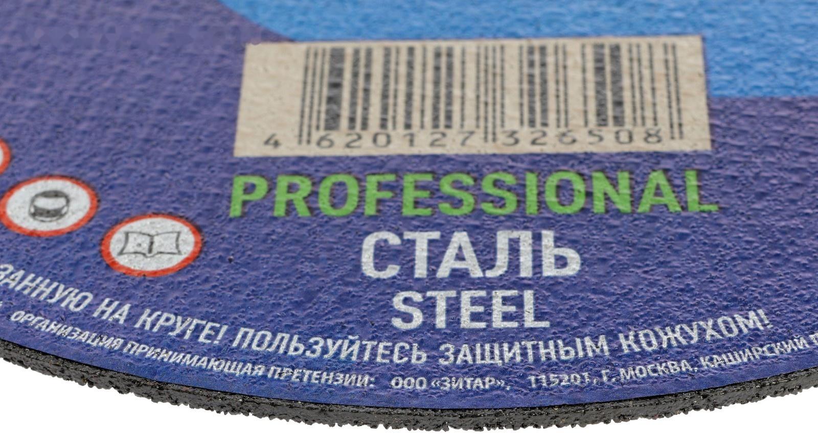 Круг отрезной по металлу и нерж. стали TSUNAMI PROFESSIONAL, 230×2.5 мм