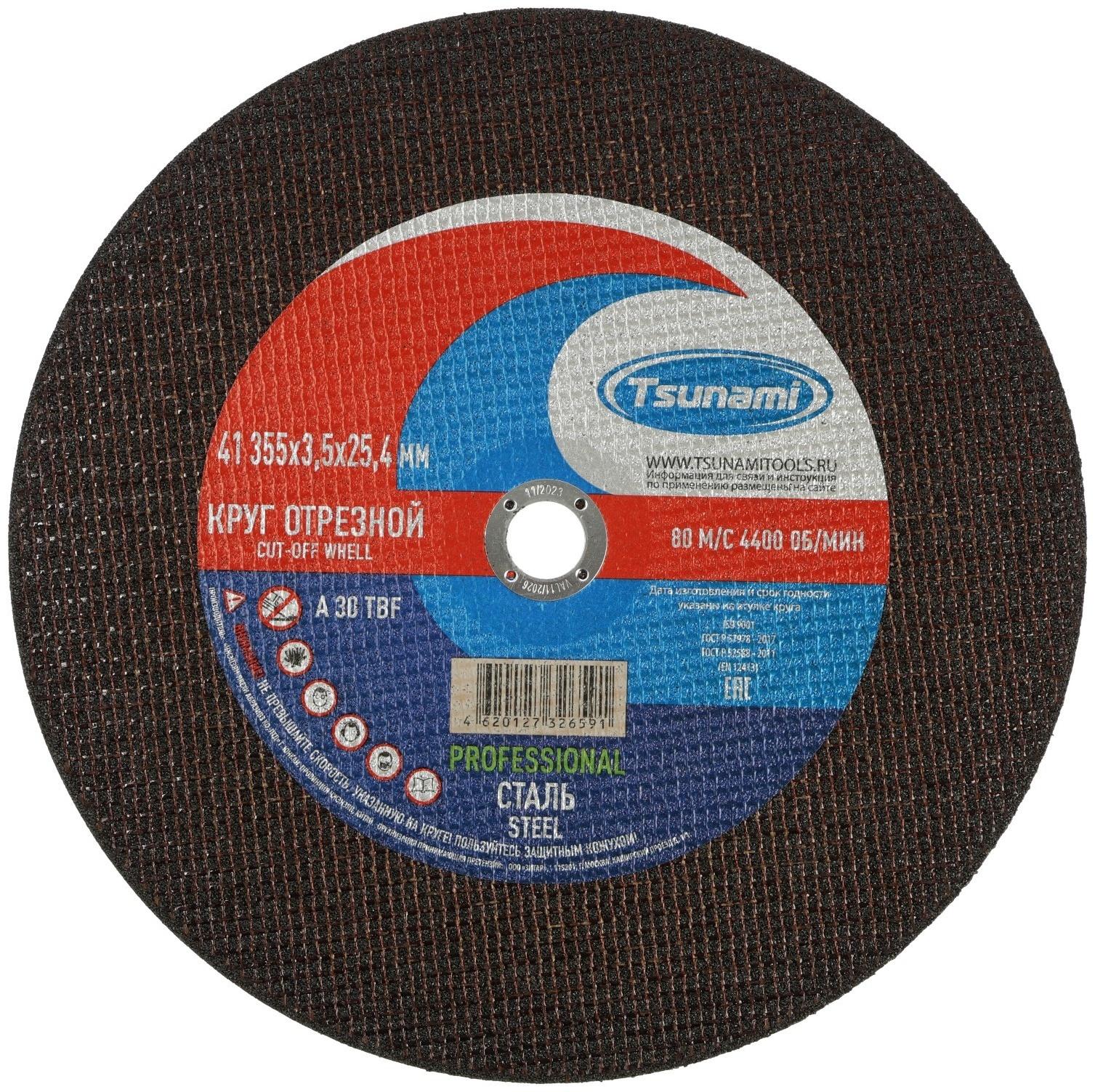 Круг отрезной по металлу и нерж. стали TSUNAMI PROFESSIONAL, 355×25.4×3.5 мм