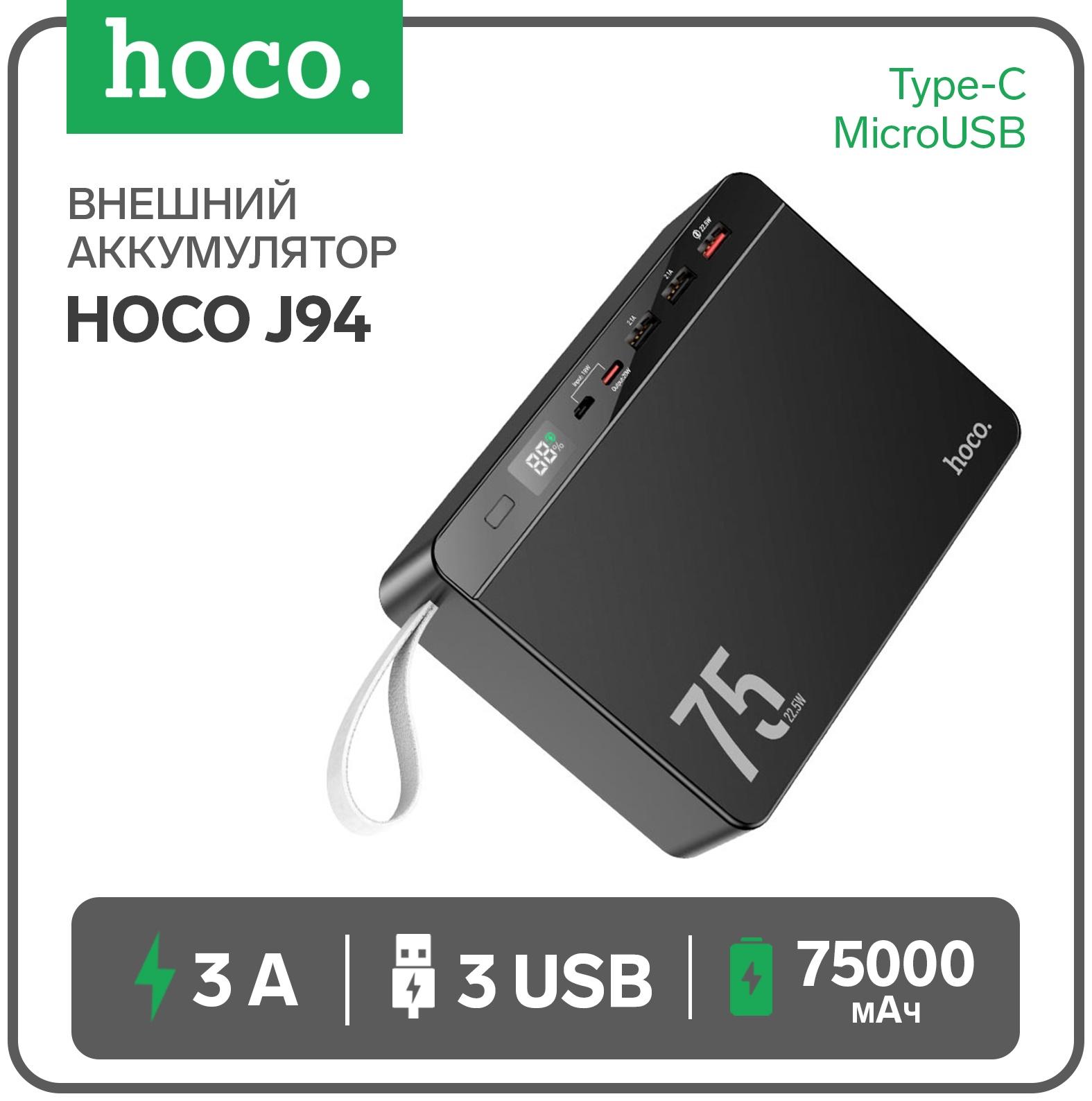 Внешний портативный аккумулятор Hoco J94, 75000 мАч, 1 USB, 3 А, с дисплеем, чёрный