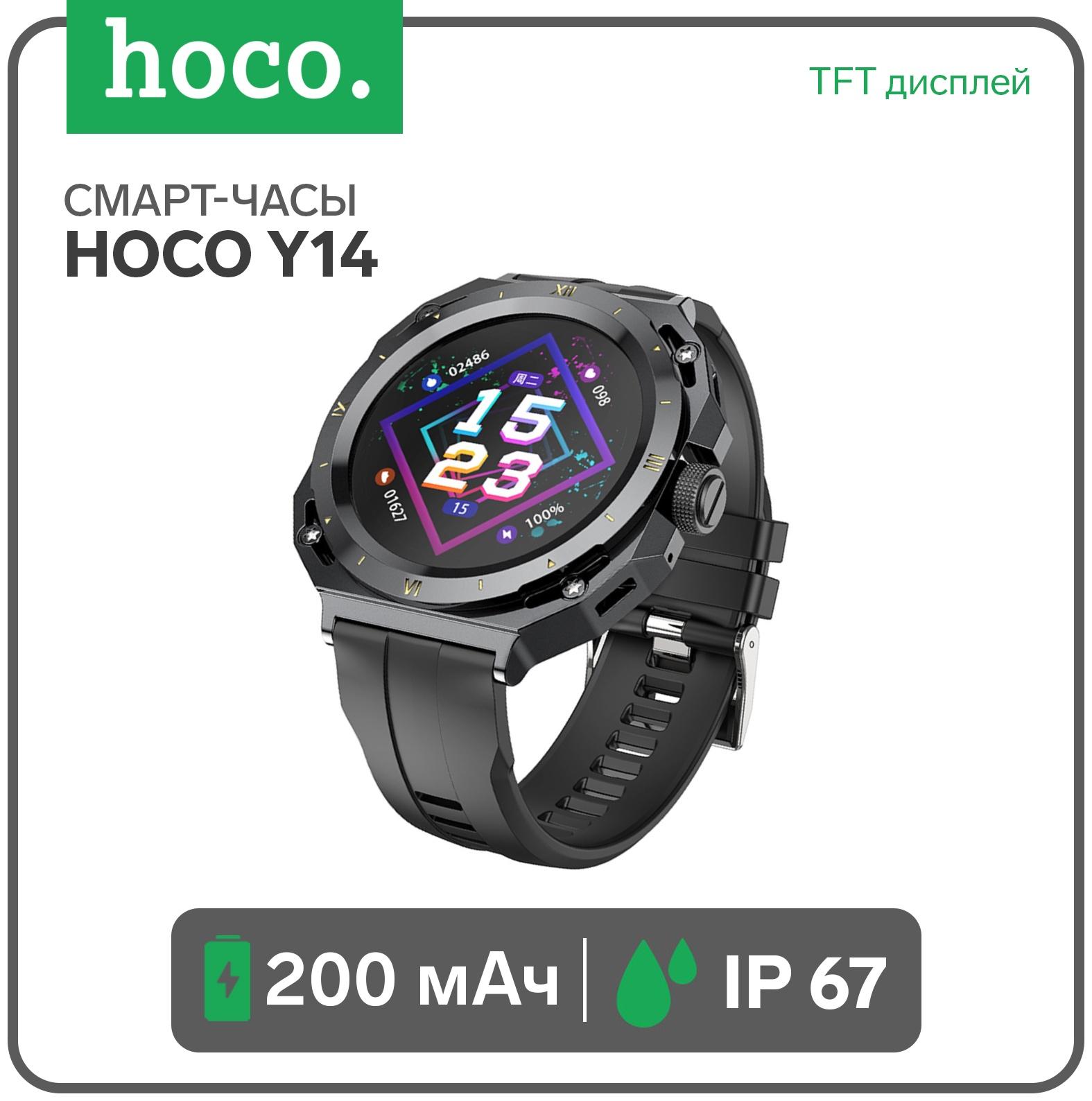 Смарт-часы Hoco Y14, 1.32, 360×360, BT5.0, 200 мАч, поддержка вызова, Lightning, чёрные