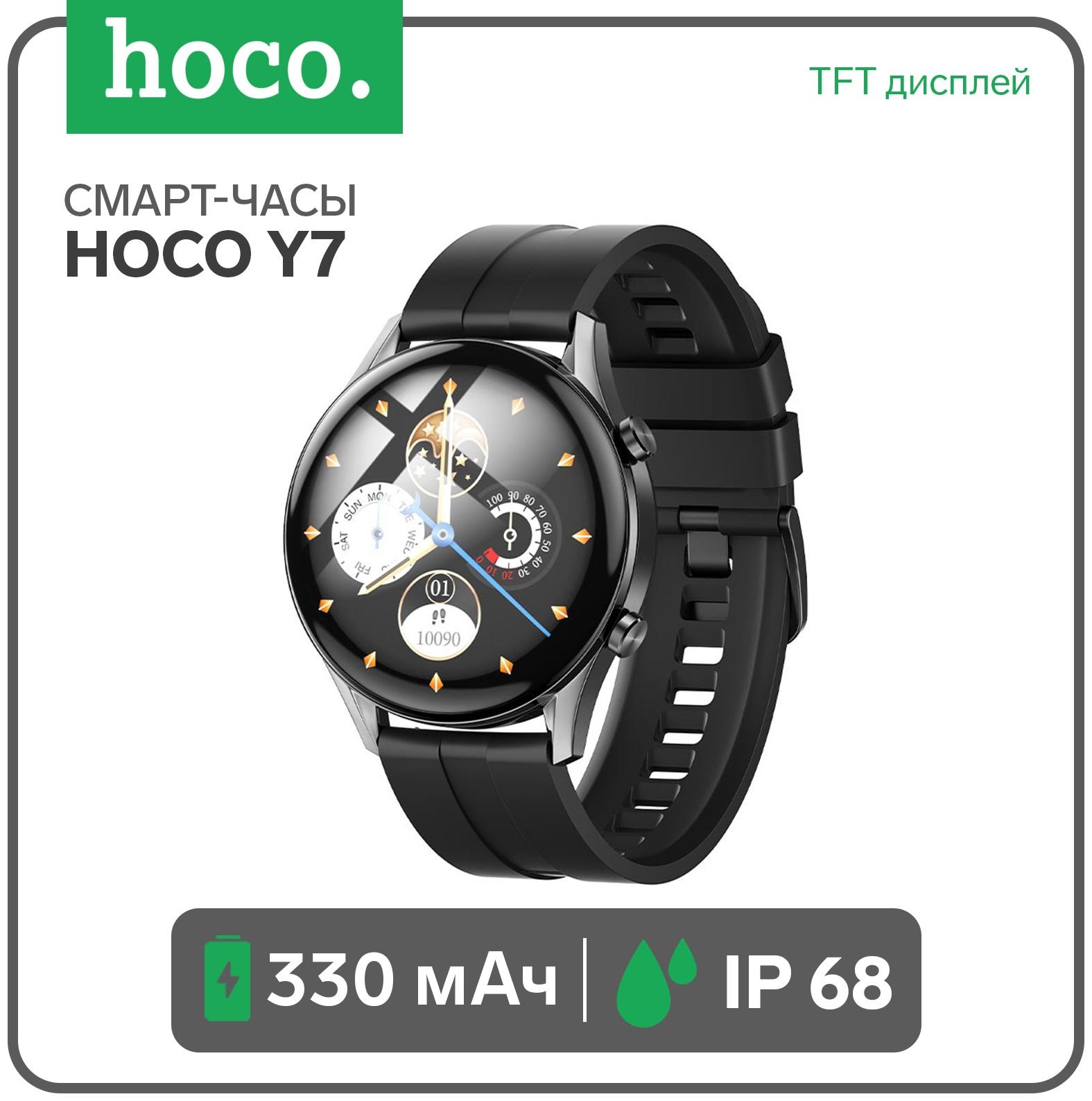Смарт-часы Hoco Y7, 1.32, 360×360, BT5.0, 330 мАч, Lightning, чёрные