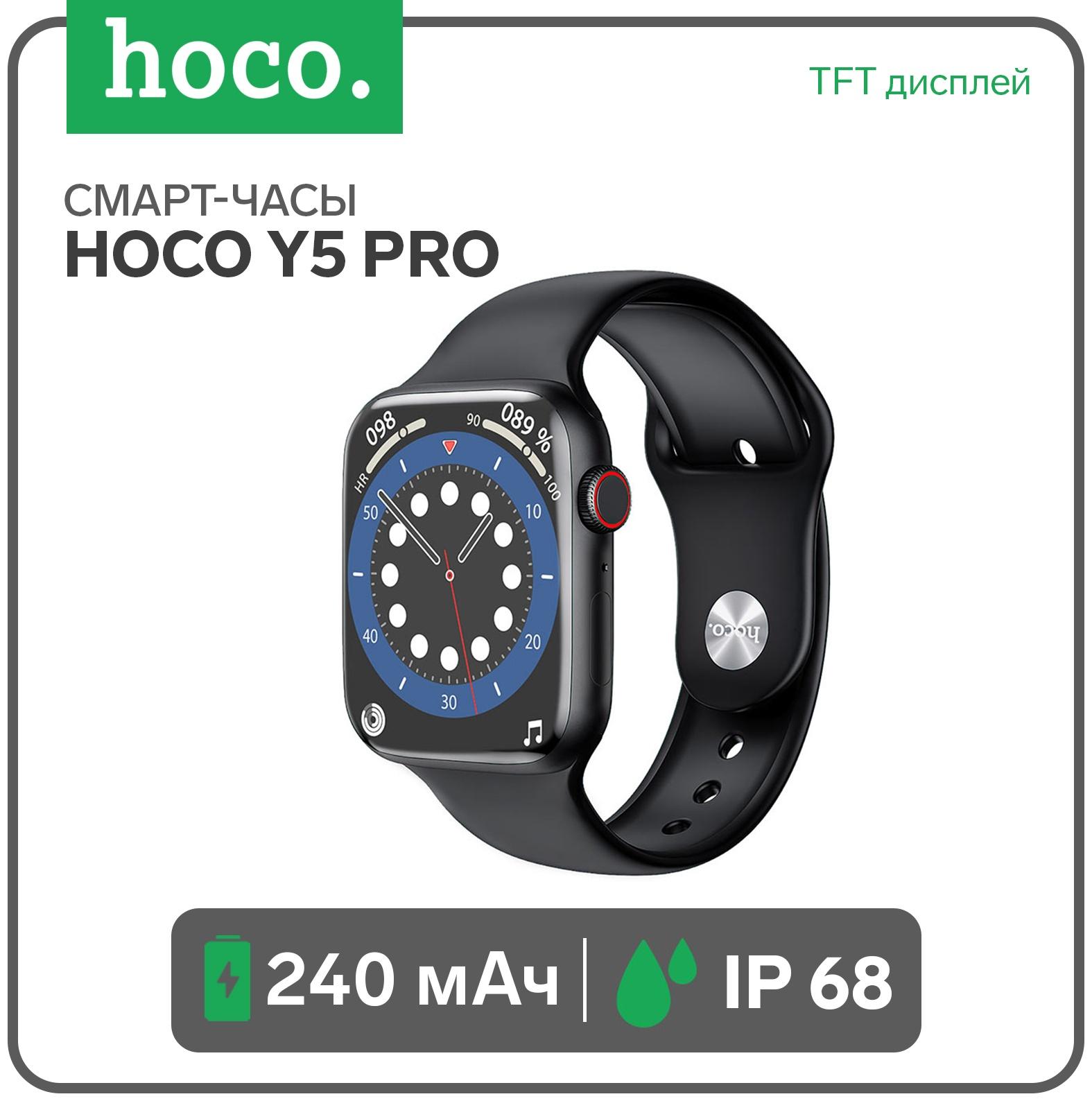 Смарт-часы Hoco Y5 Pro, 1.85, 240×280, BT5.0, 240 мАч, Lightning, чёрные