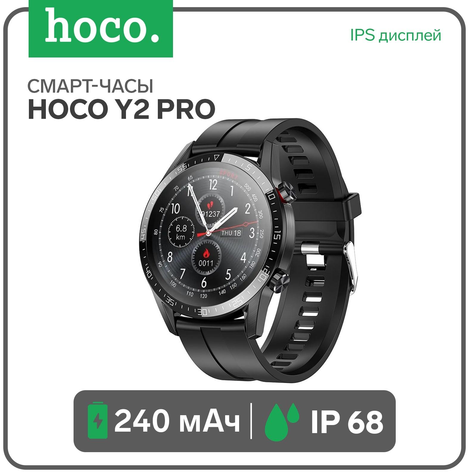 Смарт-часы Hoco Y2 Pro, 1.85, 240х280, BT5.0, 240 мАч, Lightning, чёрные