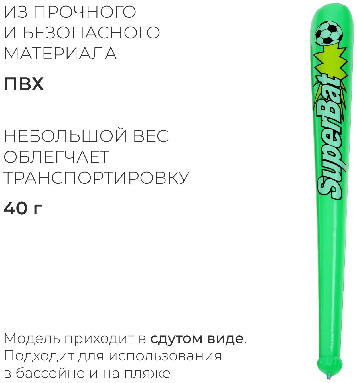 Игрушка надувная «Бита», 95 см, МИКС