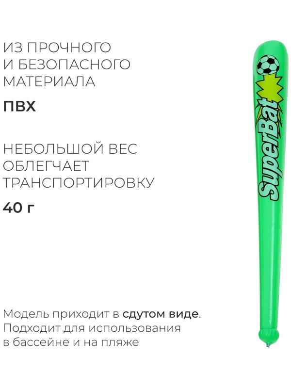 Игрушка надувная «Бита», 95 см, МИКС