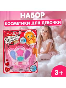 Набор косметики для девочки «Корона»