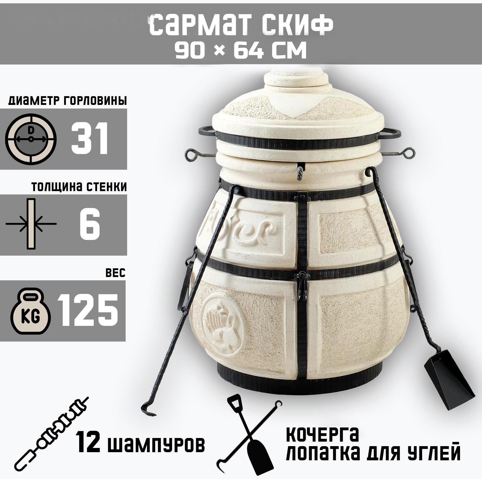 Тандыр «Скиф» h=90 см, d=64, 125 кг, с поворот. крышкой, 12 шампуров, кочерга, совок, колосник