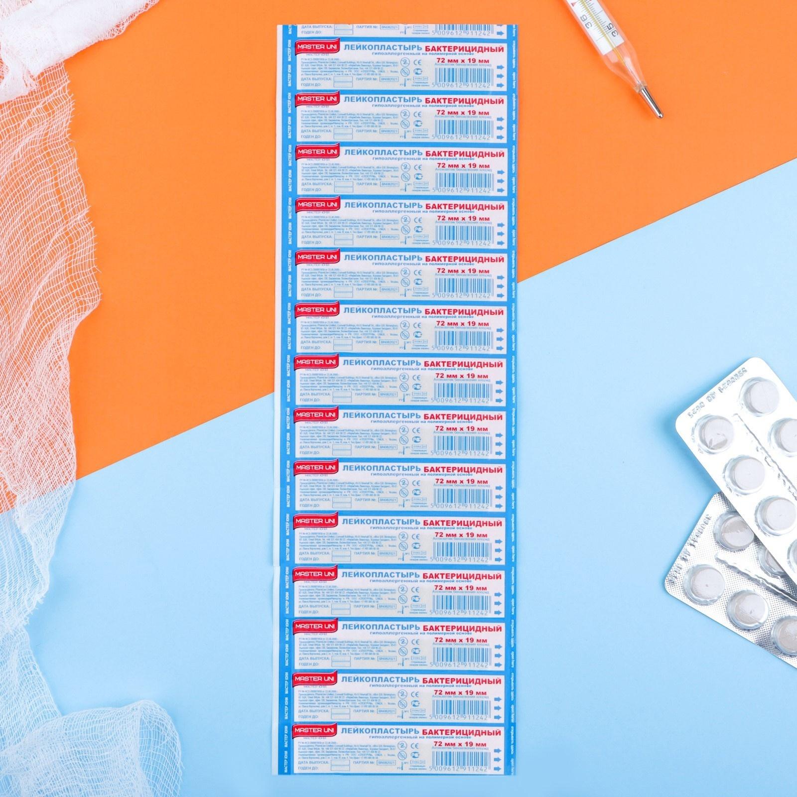 Лейкопластырь бактерицидный 72 х 19 мм, полимерная основа 10 шт.