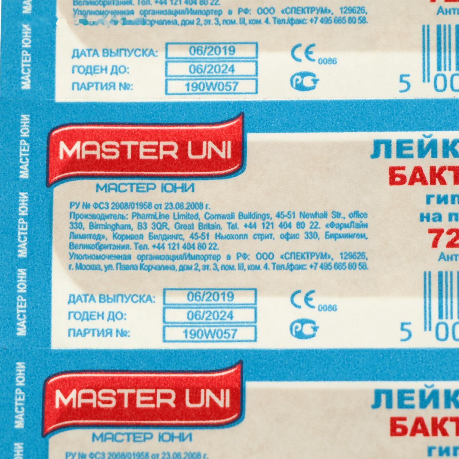 Лейкопластырь бактерицидный 72 х 19 мм, полимерная основа 10 шт.