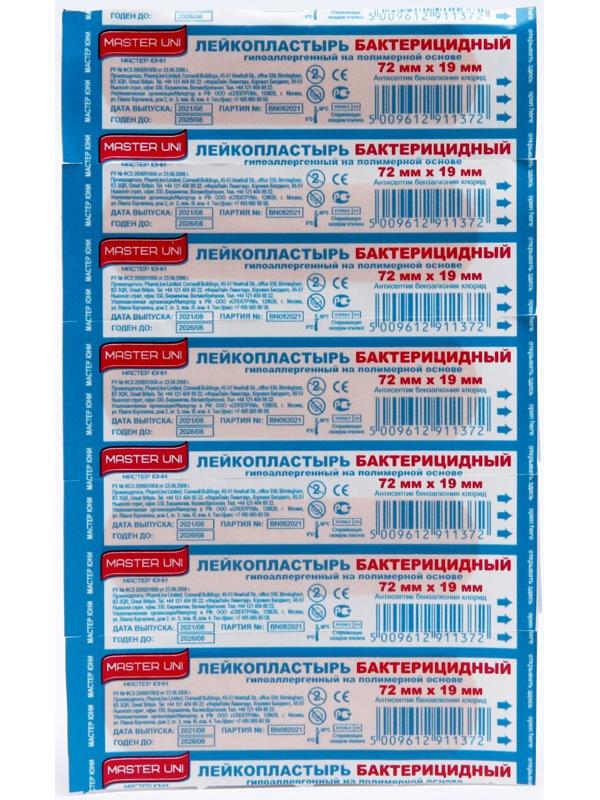 Лейкопластырь бактерицидный 72 х 19 мм, полимерная основа 10 шт.