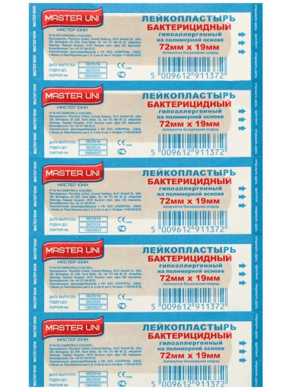 Лейкопластырь бактерицидный 72 х 19 мм, полимерная основа 10 шт.