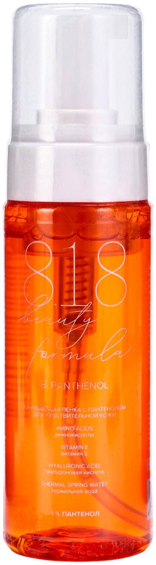 Пенка очищающая с пантенолом 818 beauty formula для чувствительной кожи 160 мл