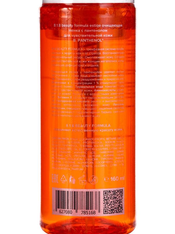 Пенка очищающая с пантенолом 818 beauty formula для чувствительной кожи 160 мл