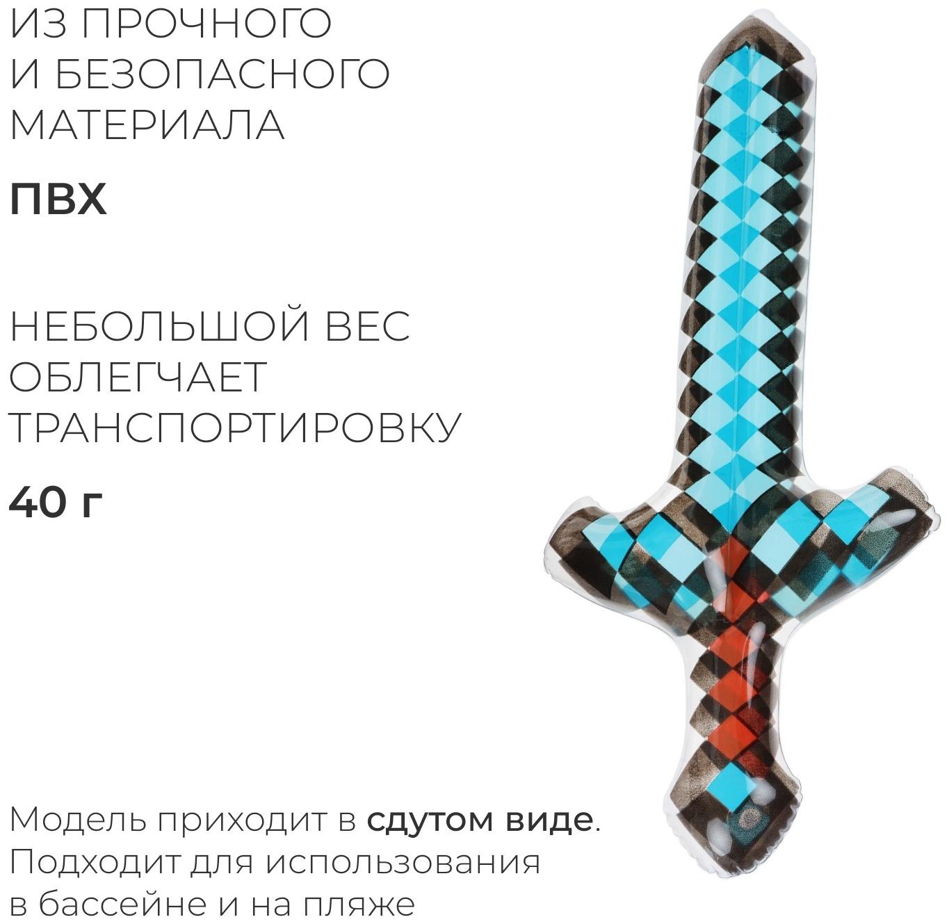 Игрушка надувная «Меч», 65 см, МИКС