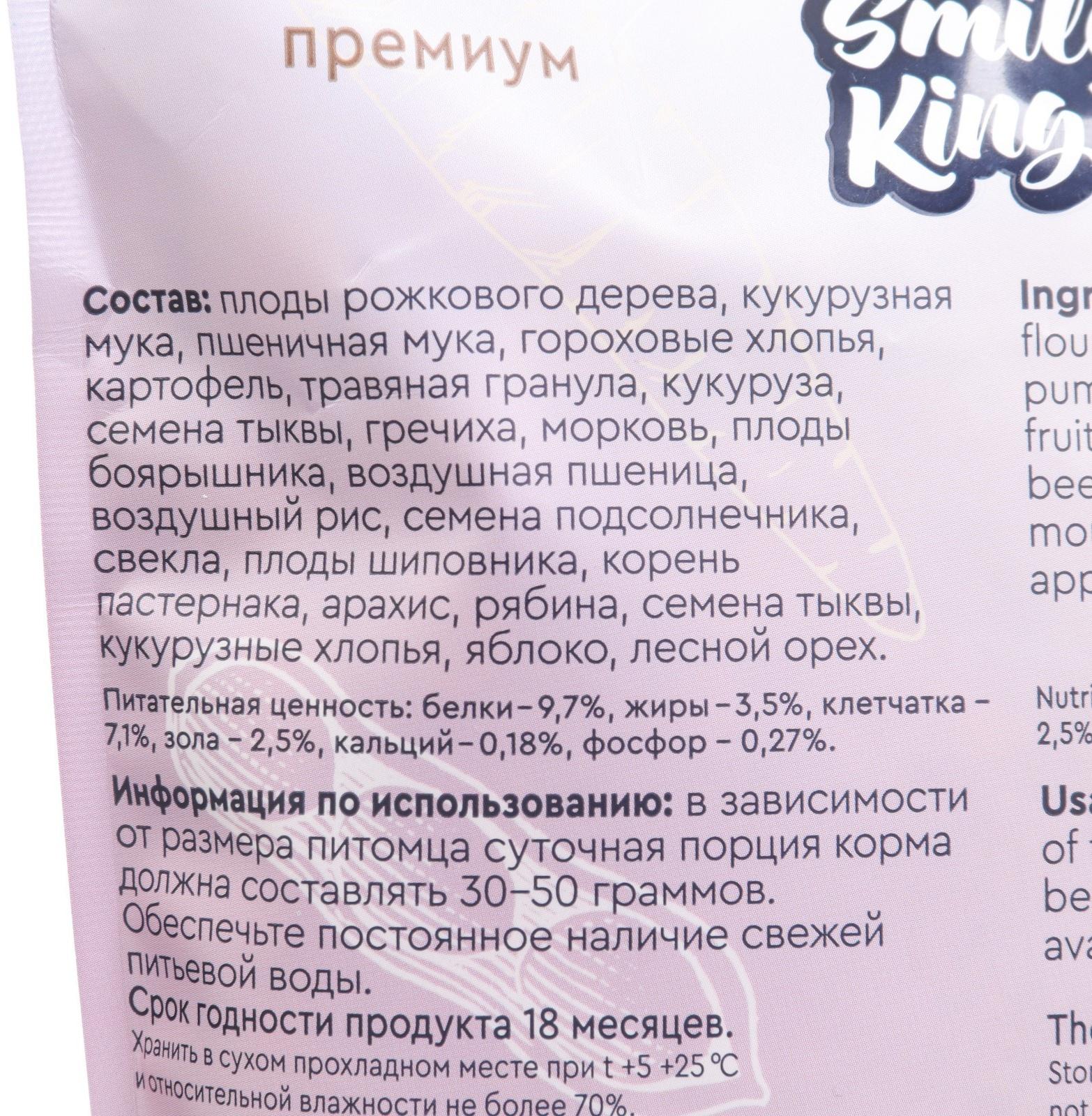 Корм Smile King премиум для шиншиллы, 600 г