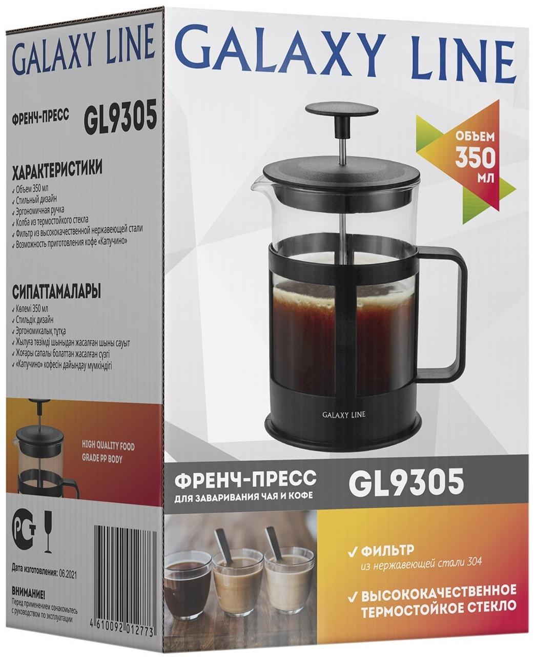 Френч-пресс Galaxy GL 9305, 0,35 л, стеклянная колба