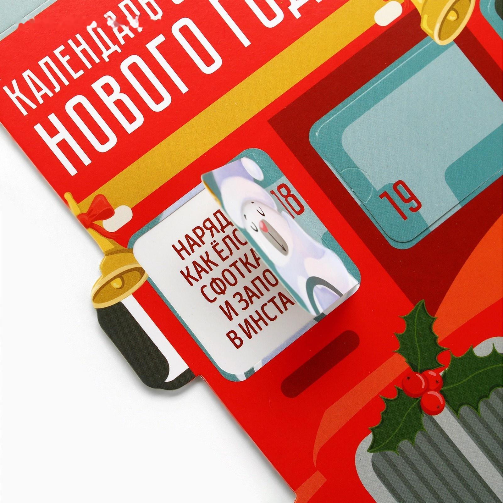 Адвент календарь 2025 новогодний «Автобус» 41.8 х 25,3 см