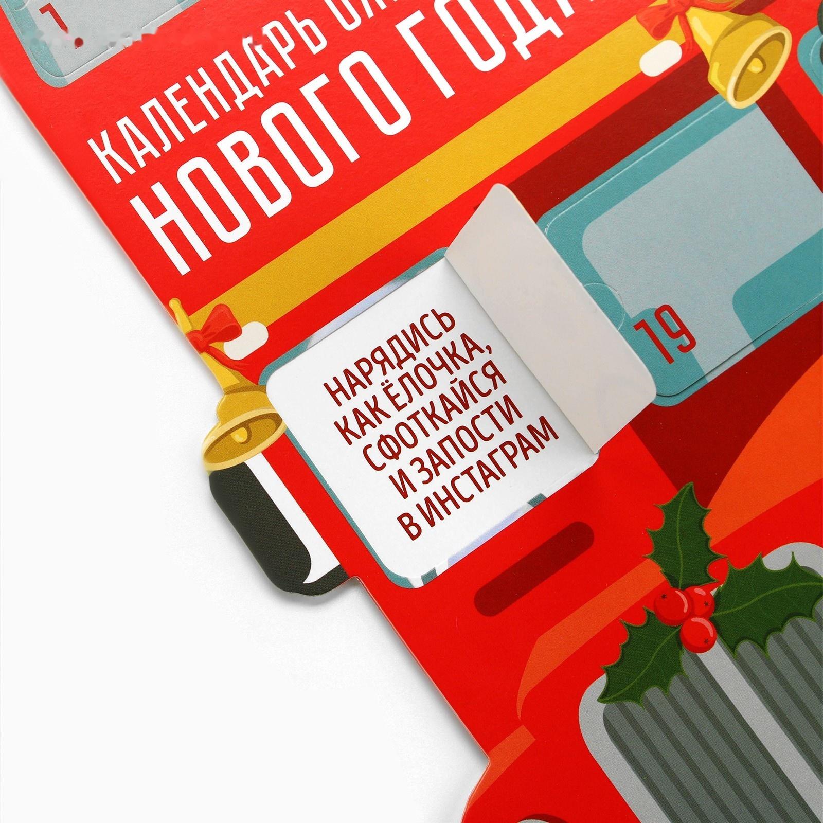 Адвент календарь 2025 новогодний «Автобус» 41.8 х 25,3 см