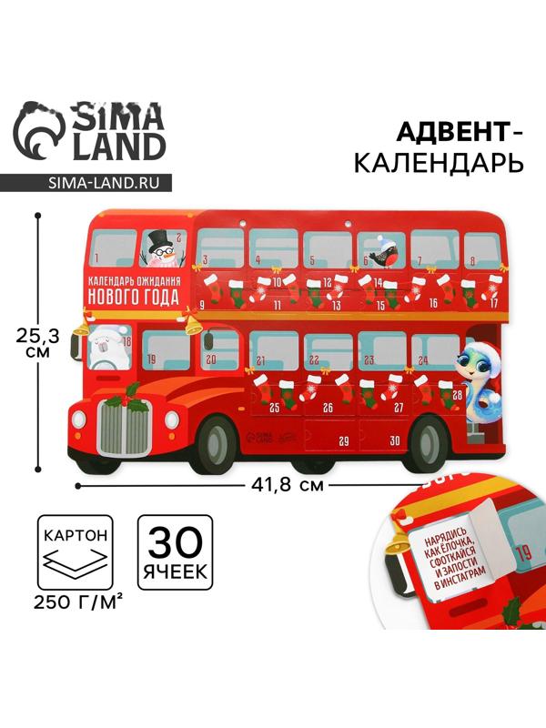 Адвент календарь 2025 новогодний «Автобус» 41.8 х 25,3 см