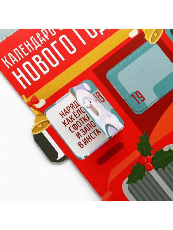 Адвент календарь 2025 новогодний «Автобус» 41.8 х 25,3 см