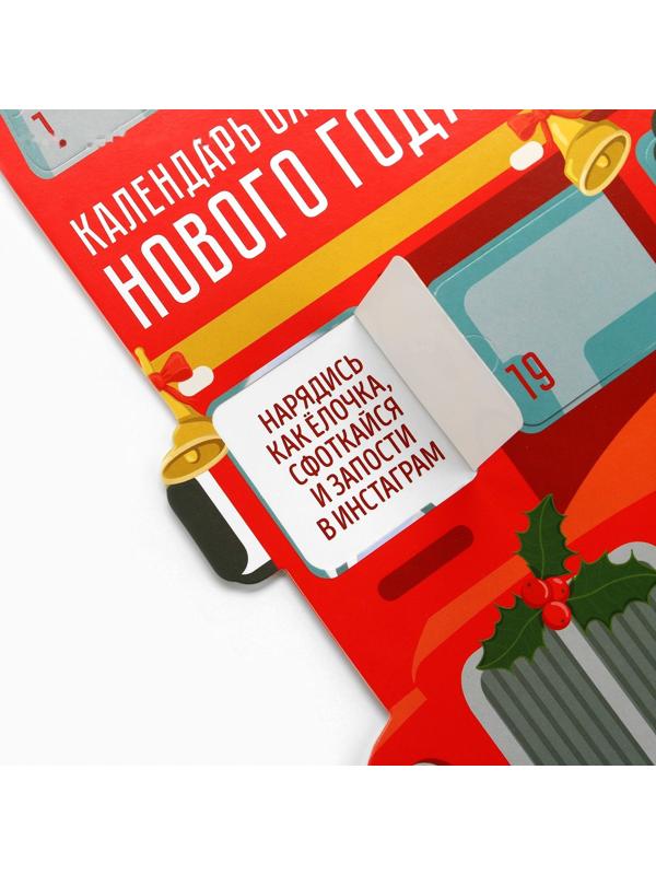 Адвент календарь 2025 новогодний «Автобус» 41.8 х 25,3 см