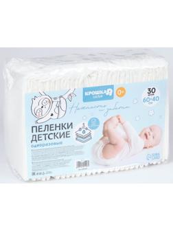 Пелёнки одноразовые впитывающие для детей, размер 60x40, 5 слоев, 30 шт., Крошка Я