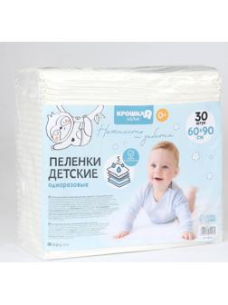 Пелёнки одноразовые впитывающие для детей Крошка Я, размер 60x90, 5 слоев, 30 шт.