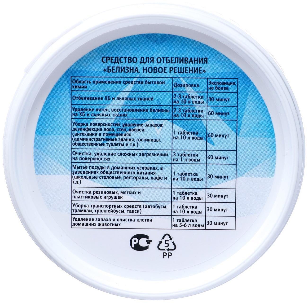 Белизна «Новое решение», 60 таблеток