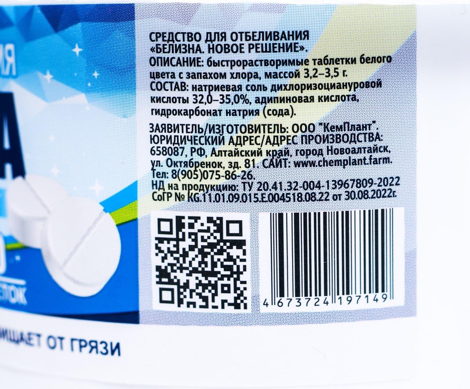 Белизна «Новое решение», 60 таблеток