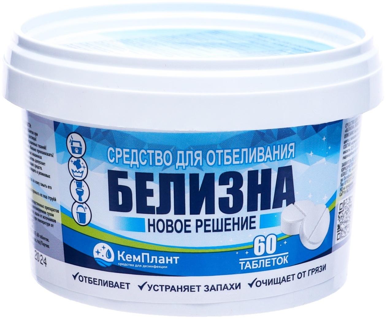 Белизна «Новое решение», 60 таблеток