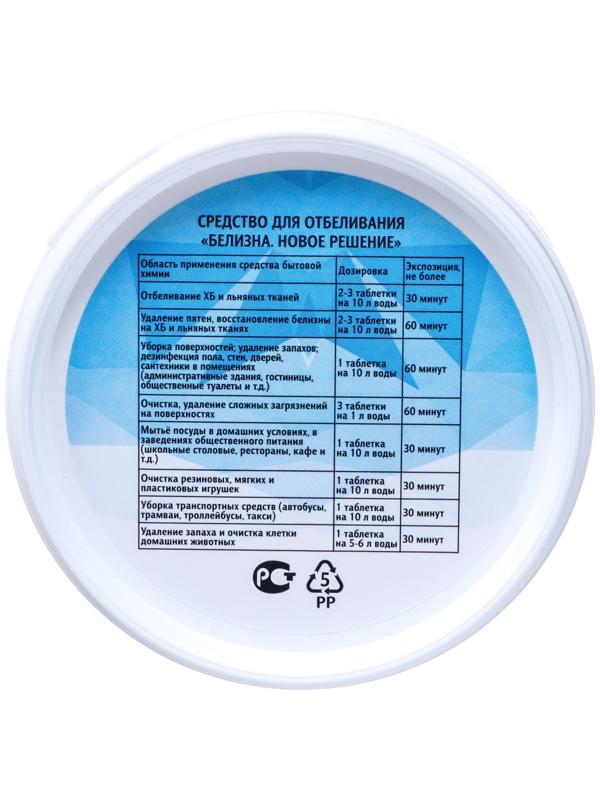 Белизна «Новое решение», 60 таблеток
