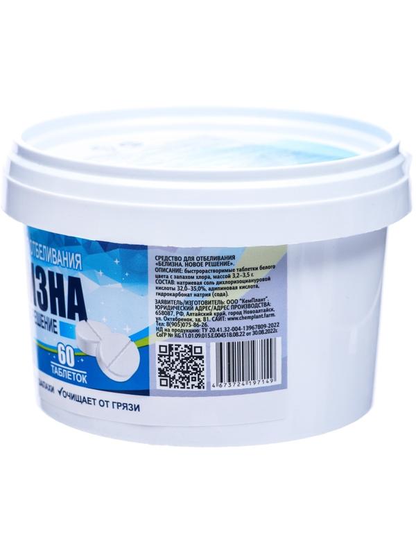 Белизна «Новое решение», 60 таблеток
