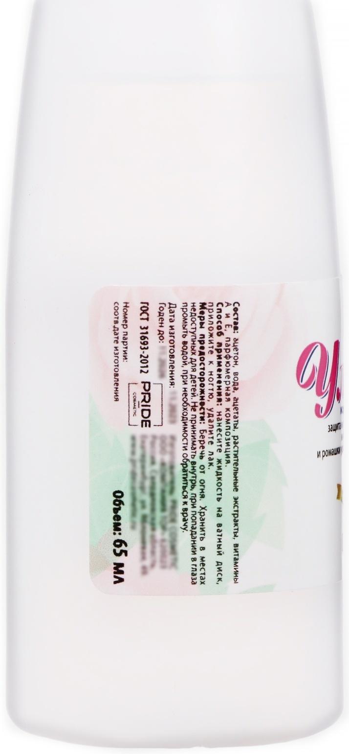 Жидкость для снятия лака Чистая сила с витаминами А, Е, 65 мл