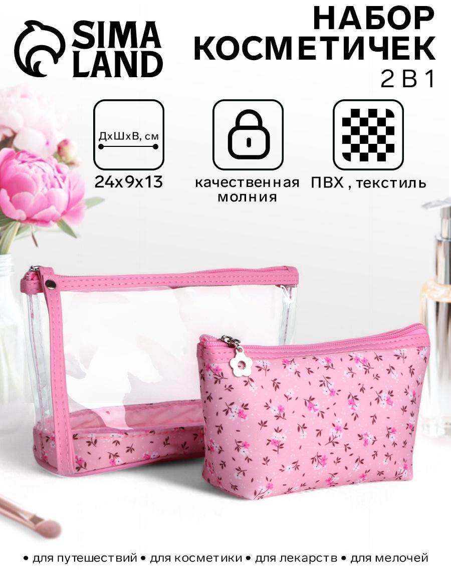 Набор простых косметичек на молниях 2 в 1, с рисунком «Полевые цветы», розовый