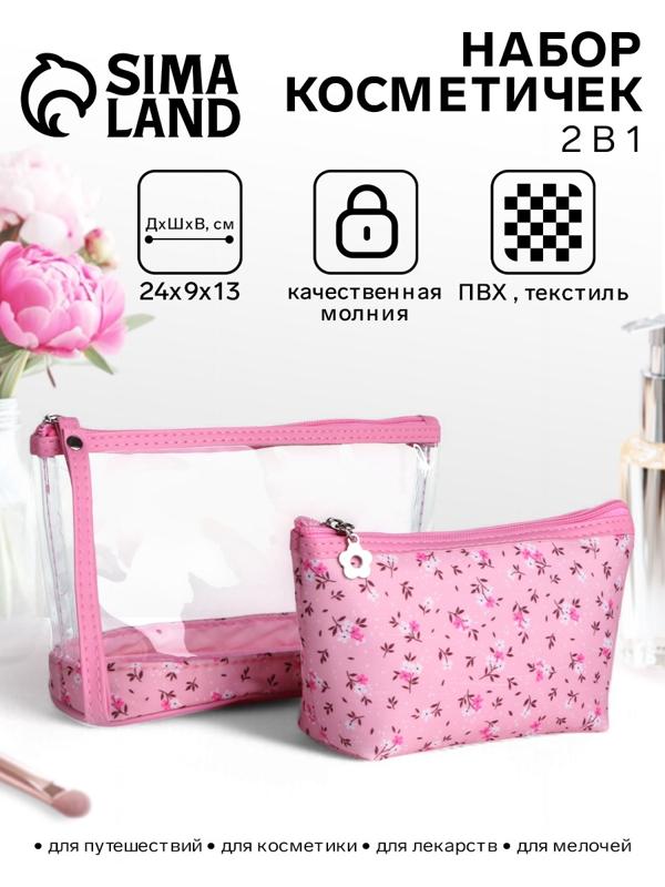 Набор простых косметичек на молниях 2 в 1, с рисунком «Полевые цветы», розовый