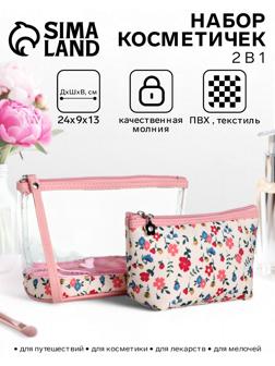 Набор простых косметичек на молниях 2 в 1, с принтом «Полевые цветы», розовый