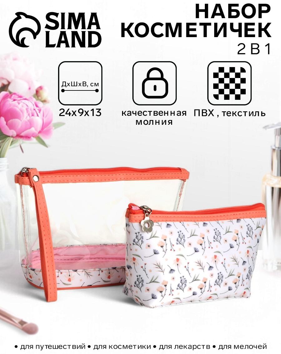 Набор простых косметичек на молниях 2 в 1, с принтом «Полевые цветы», коралловый