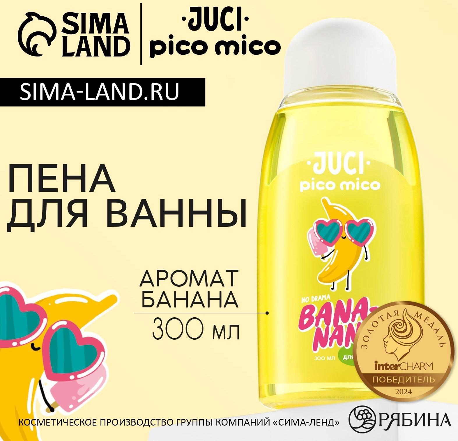 Пена для ванны, 300 мл, аромат банана, PICO MICO