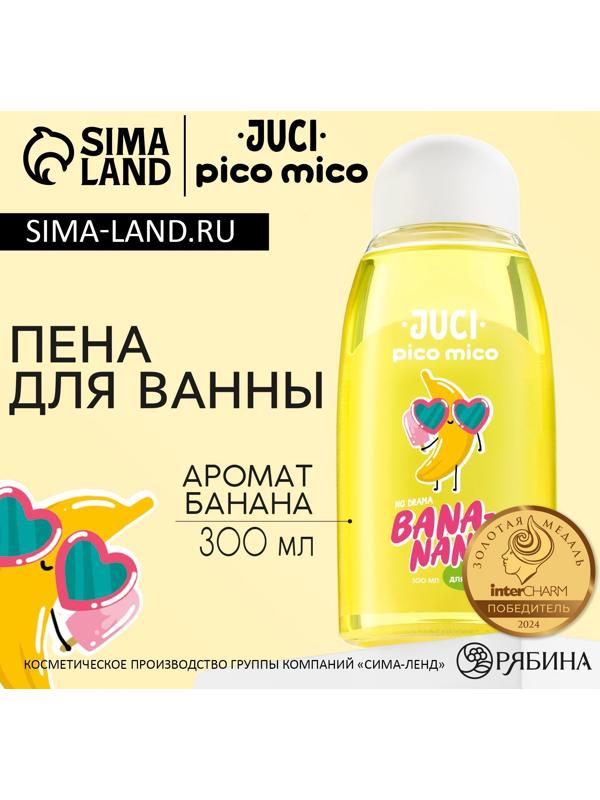 Пена для ванны, 300 мл, аромат банана, PICO MICO