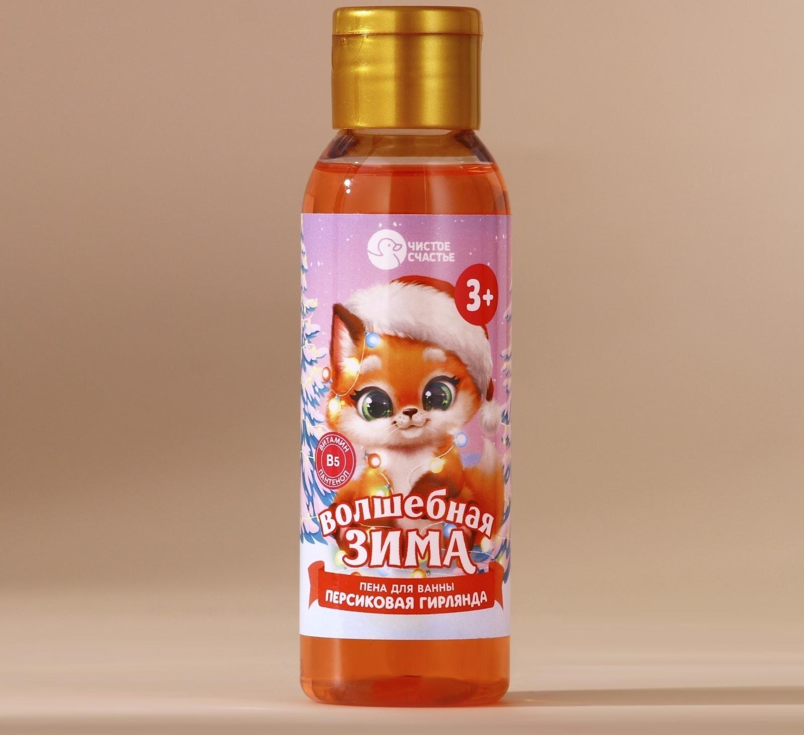 Пена для ванны детская «Волшебная зима», 100 мл, аромат персика, Чистое счастье