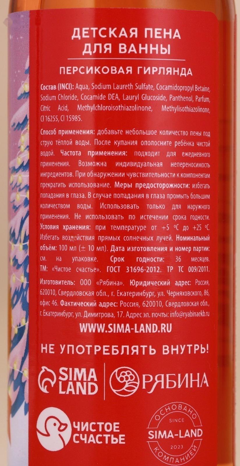 Пена для ванны детская «Волшебная зима», 100 мл, аромат персика, Чистое счастье