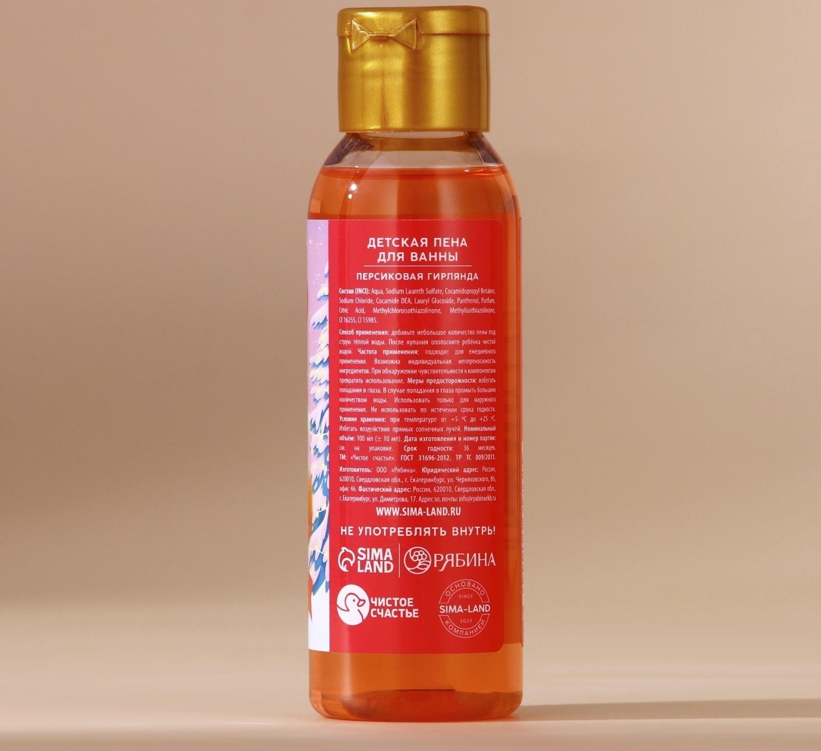 Пена для ванны детская «Волшебная зима», 100 мл, аромат персика, Чистое счастье