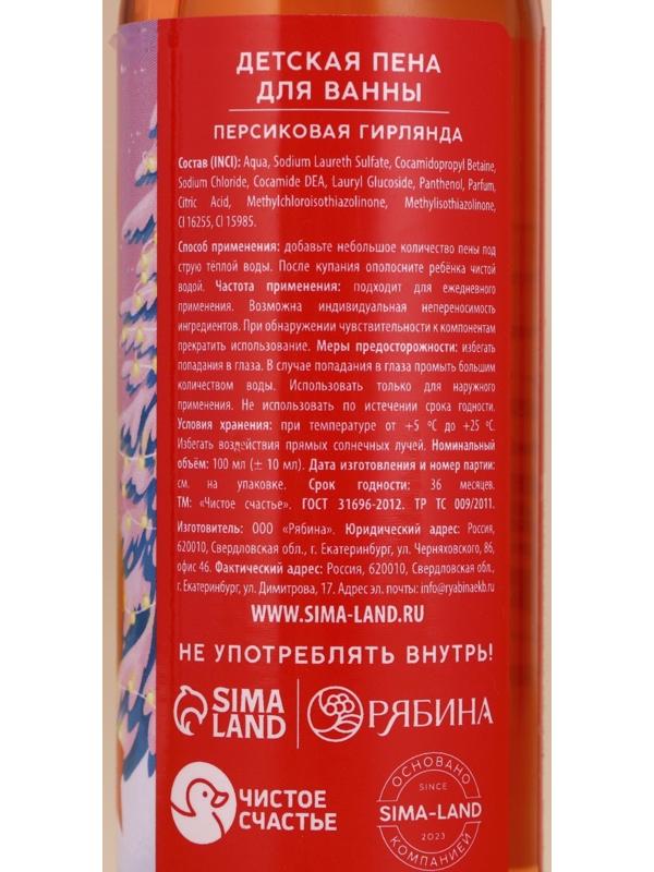 Пена для ванны детская «Волшебная зима», 100 мл, аромат персика, Чистое счастье